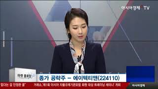 에이텍티엔, 신사업진출 모멘텀... 주가 전략은?