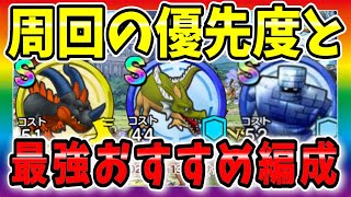 最新３種エンブレムの周回優先度と最強編成を解説！【ドラクエチャンピオンズ】【DQチャンプ】テラノライナーとアイスゴーレム