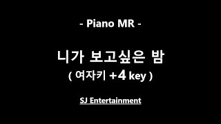 (Piano MR) 니가 보고싶은 밤 - 여자키 +4key / 윤딴딴 / 피아노 반주 엠알 / karaoke Instrumental Lyrics