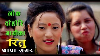 Ritu Thapa  Magar / ३ पटक प्रहरीले समातेर घर फर्काए / Lok Geet / Song / Masti Gaf