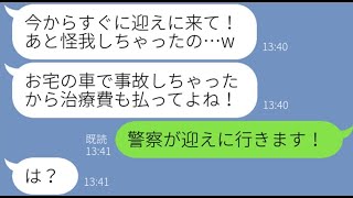 【LINE】ハッキリ断ったはずなのに勝手に人の高級車を乗り回すママ友「少し借りたよw」→ボロボロになったクルマを悪びれる様子もなく返して来たのである真実を教えてあげたw【スカッとする話】【総集編】