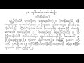 မျှော်တော်ရောင် ပတ်ပျိုး ညဉ့်သုံးယာမ်ခါ ပတ္တလား မထွေးကြည် ရန်ကုန်ဂီတ အဆိုအကကျောင်း