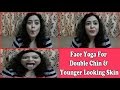 डबल चिन से छुटकारा पाएं और चेहरे को 10 साल जवान बनायें/Face Yoga For Double Chin & Younger Skin डबल चिन से छुटकारा पाएं और चेहरे को 10 साल जवान बनायें/Face Yoga For Double Chin & Younger Skin