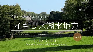 Healing Scenery and Relaxing Music | Lake District vol.1 | Peter Rabbit's Homeland, World Heritage