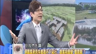 2014.10.24新聞龍捲風part3　連魏家老先生都看不下的惡行　魏家祖厝變「贖罪園」？