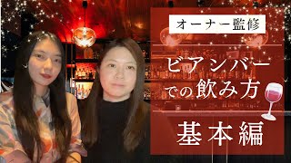 レズビアンバーでの正しい飲み方を解説【オーナー監修】