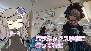 ねこじかんラジオ(4) パラボックス京都店に行った