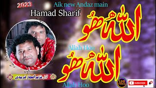 Allah Hoo | Ustad Nusrat Fateh Ali Khan | Nazir Ejaz Qawwal | LBH VIDEOS | 2023 | Hamad Sharif