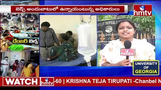 ఫీవర్ హాస్పిటల్ కు పెరిగిన రోగుల తాకిడి | Fever Hospital | Viral Fevers | hmtv