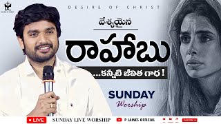 🔴🅻🅸🆅🅴 Sunday Evening Worship in RAJAHMUNDRY {04-08-2024} Bro.P.James Garu #live @PJamesOfficial