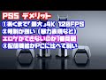 【比較】ps5 vs ゲーミングpc メリット・デメリット解説！【プレステーション5紹介編】