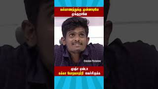 😂மூஞ்ச ஏன்டா கக்கா போறமாதிரி வெச்சிருக்க😂 | ஏழை மாணவர்கள் vs பெற்றோர் || நீயா நானா பூதம் #குறும்படங்கள்