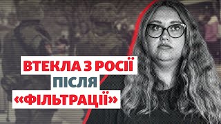 Втекла з Росії після «фільтрації». Історія жительки Маріуполя