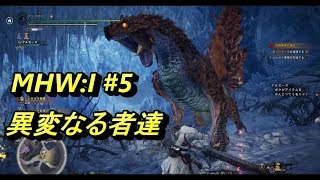 MHWI　トビカガチ亜種　大剣　ソロ　全マスターランクモンスター制覇を目指して　＃5