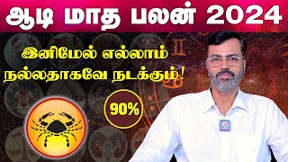 இனிமேல் எல்லாம் நல்லதாகவே நடக்கும்! |கடகம் ஆடி மாத பலன் |ASTRO NUMEROLOGIST | Vel Shankar