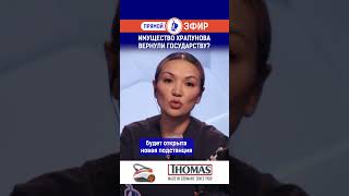 Имущество Храпунова вернули государству?