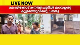 കോഴിക്കോട് കനത്ത ചൂടില്‍ കറവപ്പശു കുഴഞ്ഞ് വീണ് മരിച്ചു | Heat | kozhikode