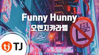 [TJ노래방] Funny Hunny - 오렌지캬라멜 / TJ Karaoke