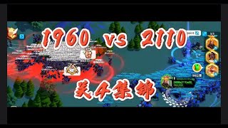 1960 VS 2110 PASS 4 fight highlights - Rise of Kingdoms