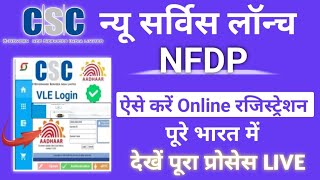 CSC से आधार E-KYC से रजिस्ट्रेशन START | नया सर्विस लांच |Registration and Ekyc - NFDP