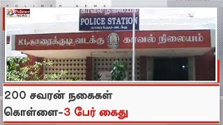 தொழிலதிபர் வீட்டில் 200 சவரன் நகைகள் கொள்ளை போன வழக்கில் 3 பேர் கைது