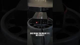 대림 이모트 전기스쿠터 충전케이블 연결시 아답터가 깜빡이며 충전이 안되요! ㅜㅜ