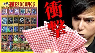 【遊戯王】衝撃の内容にみさわ暴走！？１口2,000円のくじを54,000円分購入した結果が凄過ぎた！！！！！