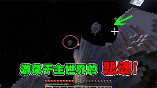 Minecraft：玩家游戏故障，导致主世界被下界同化！【少轩解说】