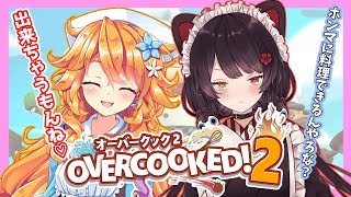 【Overcooked! 2】お客様満足度No.1を目指して【戌亥とこ/御伽原江良】