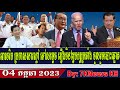 US Concerned Over Opposition Restrictions on National Elections,July 04,2023,RFA Khmer News,7KNewsKH