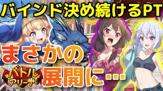 【このファン】バインドずっといれたら実質勝ち♦中級者殺し 2日目 バトルアリーナ♦【このすば】