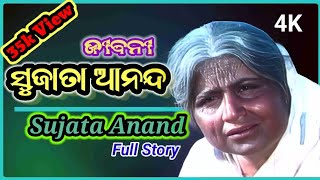 Sujata Anand - ସୁଜାତା ଆନନ୍ଦ (ଓଡିଆ ଚଳଚ୍ଚିତ୍ର ର ମା)