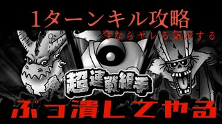 【ドラクエウォーク】超連戦組手※混沌の魔洞※