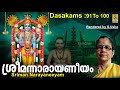 ശ്രീമന്നാരായണീയം | Dasakam 91 To 100 | Sriman Narayaneeyam