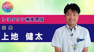 【沖縄トヨタの店長2022】トヨタウン南風原店・上地店長