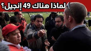 أين إنجيل المسيح؟ مسلم يكشف الستر عن أناجيل مجهولة لا يريدك المسيحيين أن تعرفها - ج2