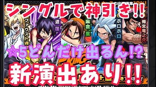 【モンスト】シャーマンキングコラボガチャ シングルで神引き‼️