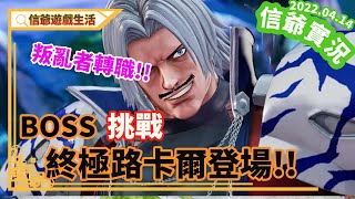 仙境傳說｜Ragnarok｜終極路卡爾登場｜KOF｜叛亂者轉職｜波利伺服器｜線上遊戲｜紙娃娃系統｜TWRO