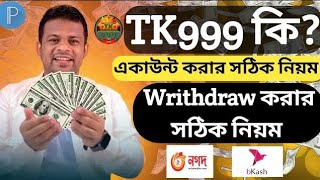 Tk999 game kibabe khelbo। কিভাবে Tk 999 একাউন্ট খুলবো। Tk 999 account open।Tk999 account deposit।