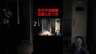 完璧なフラグ回収www※音量注意 #theevilwhitin #サイコブレイク #ゲーム実況 #shorts