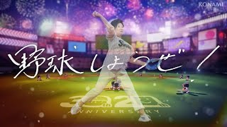 今夜こそカワウソはパワプロ2024ができるのか！？