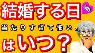 あなたが結婚する時期が分かる！怖いほど当たる【恋愛心理テスト】