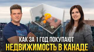 Выгнали из аренды, поэтому пришлось купить свою недвижимость в Канаде.