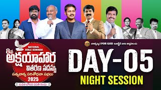 NATIONAL BIBLE SEMINAR DAY - 5 NIGHT SESSION | అక్షయాహార వితరణ సదస్సు