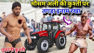 मौसम अली की होई मोटी कुश्ती  पूरी जान लगादी तब जाके कुछ हुआ  // New Kushti Mausam ali ki kushti 2025