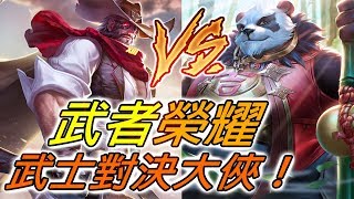 傳說對決 | 龍馬：S5最強凱撒路之爭，日本武士道VS中華英雄！⚡️尚恩解說 Arena of Valor - Ryoma