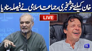 LIVE | Good News For Imran Khan | Ameer JI Hafiz Naeem ur Rehman Holds Press Conference