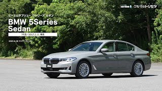 BMW 5シリーズ セダン（7代目）【クルマのトリセツ】