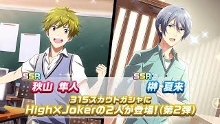 《Ｍステ》High x Joker ハヤトっち SSR 欲しい;; 出るまで回します！