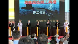 潛艦國造系列:7--開始設計及建造